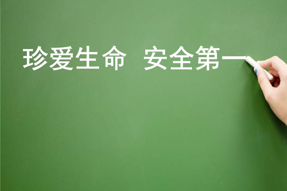 生活中不珍爱生命的现象急呀！！！！