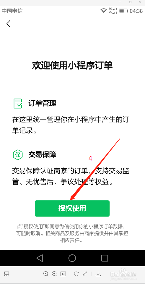 如何快速查看我的微信小程序订单