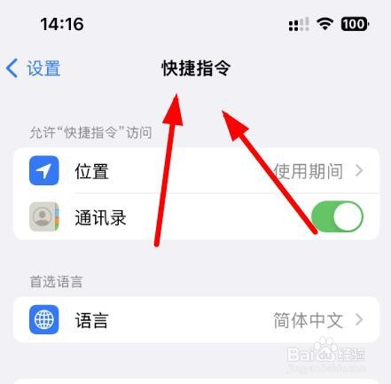 iPhone14如何设置快捷指令的iCloud同步
