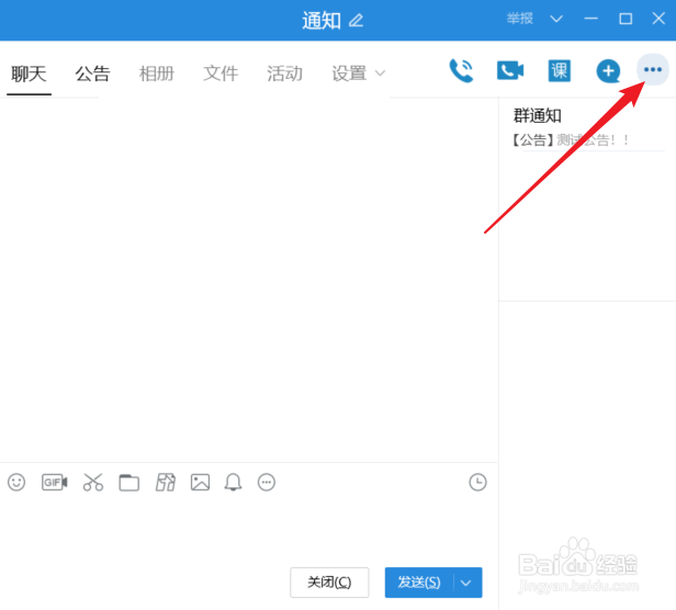QQ群如何上传图片？