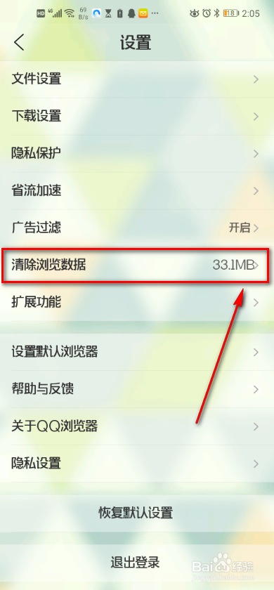 手机QQ浏览器 如何清除浏览数据？