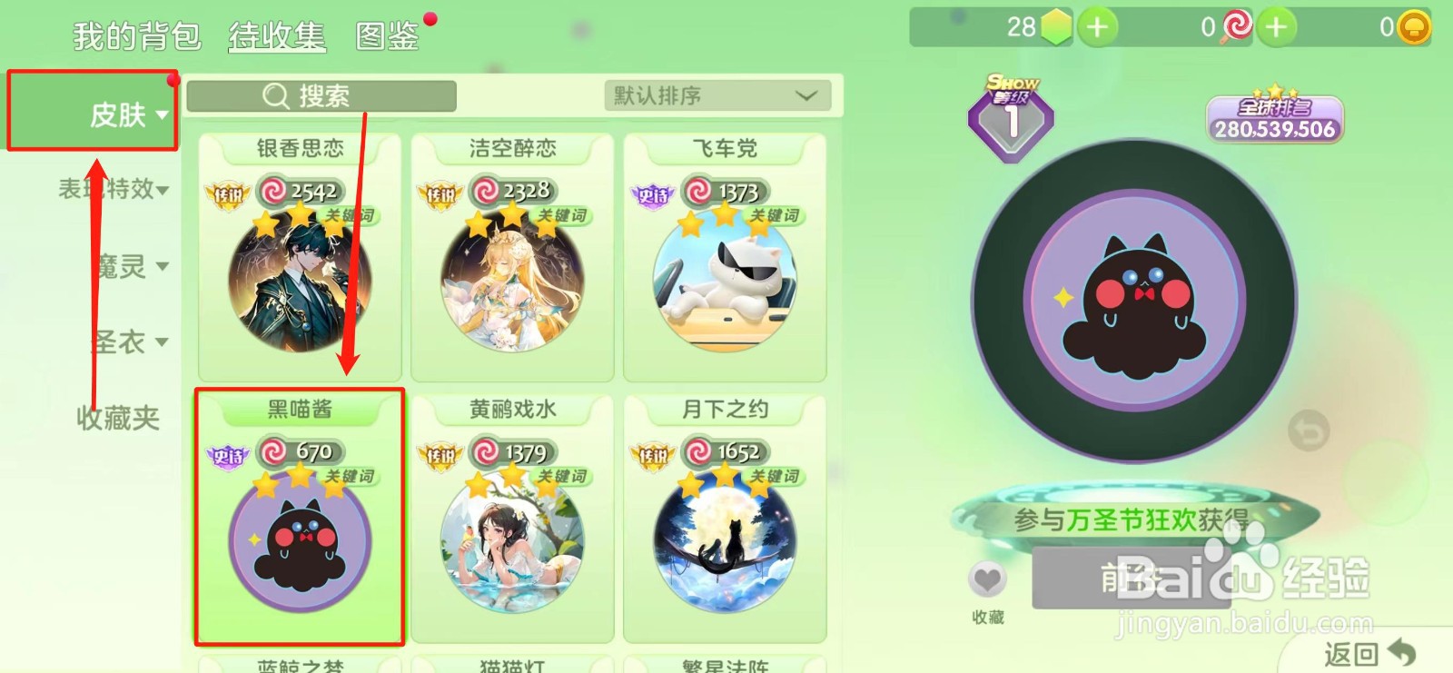 球球大作战怎样获得【黑喵酱】皮肤