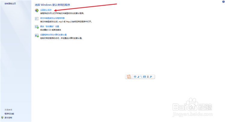 如何设置windows默认程序