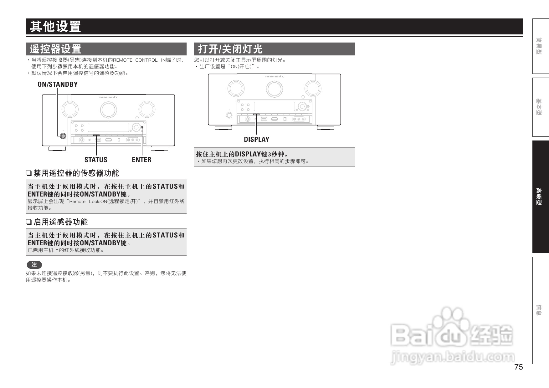 马兰士SR7005功放使用说明书:[4]