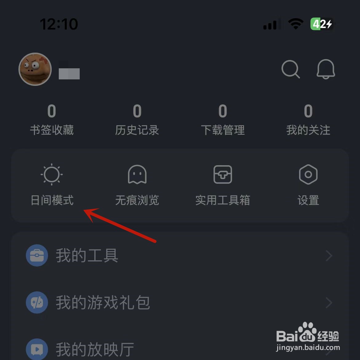 QQ浏览器界面变黑了怎么恢复