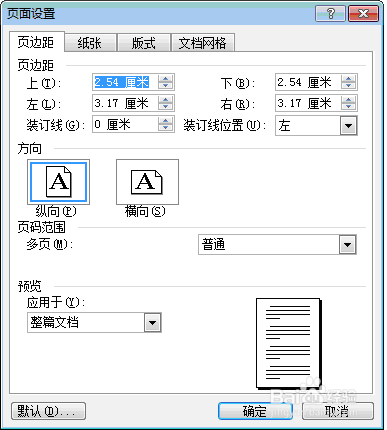 Word中如何设置页边距