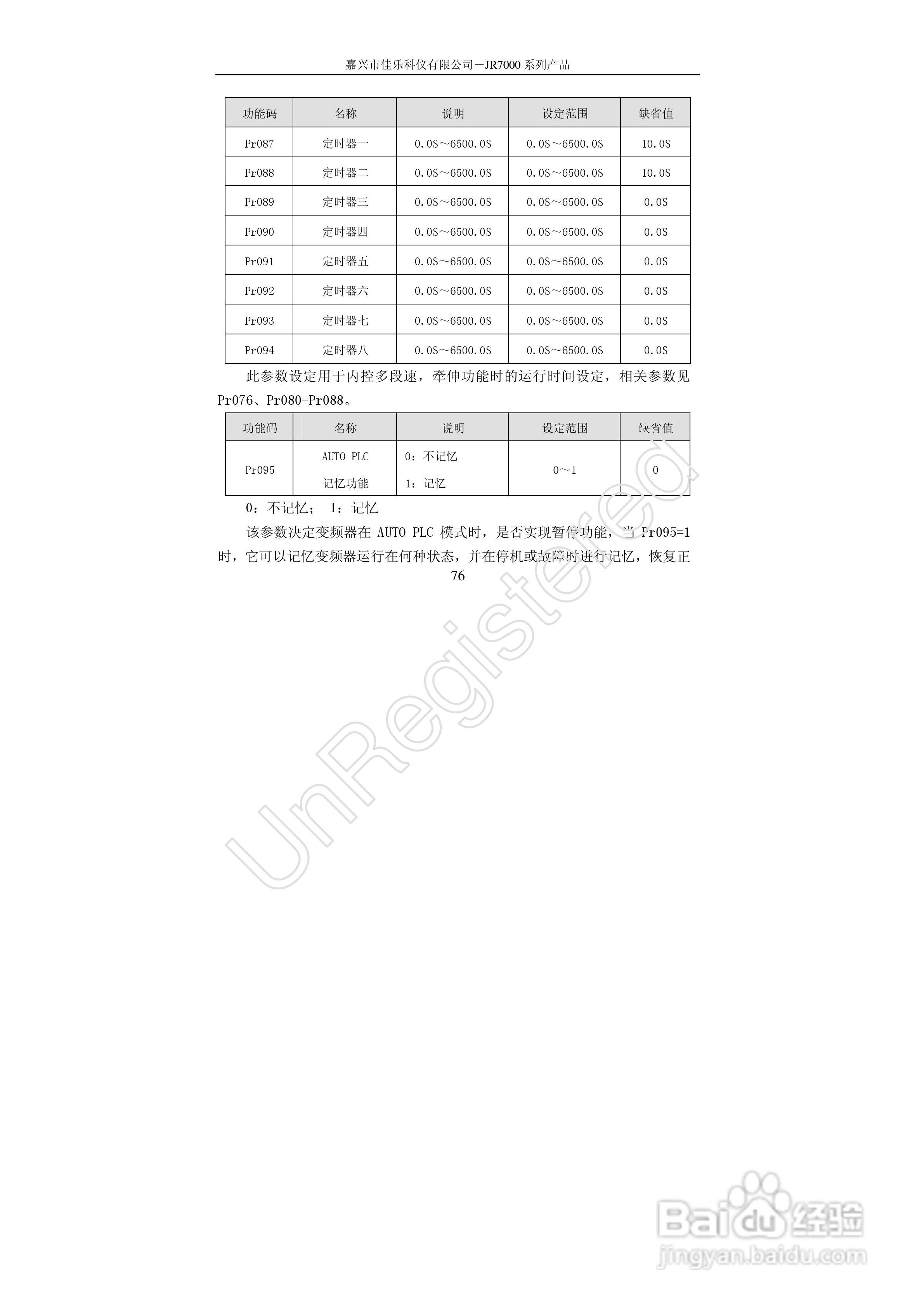 佳乐JR7000-315G-4-1090变频器使用说明书:[8]