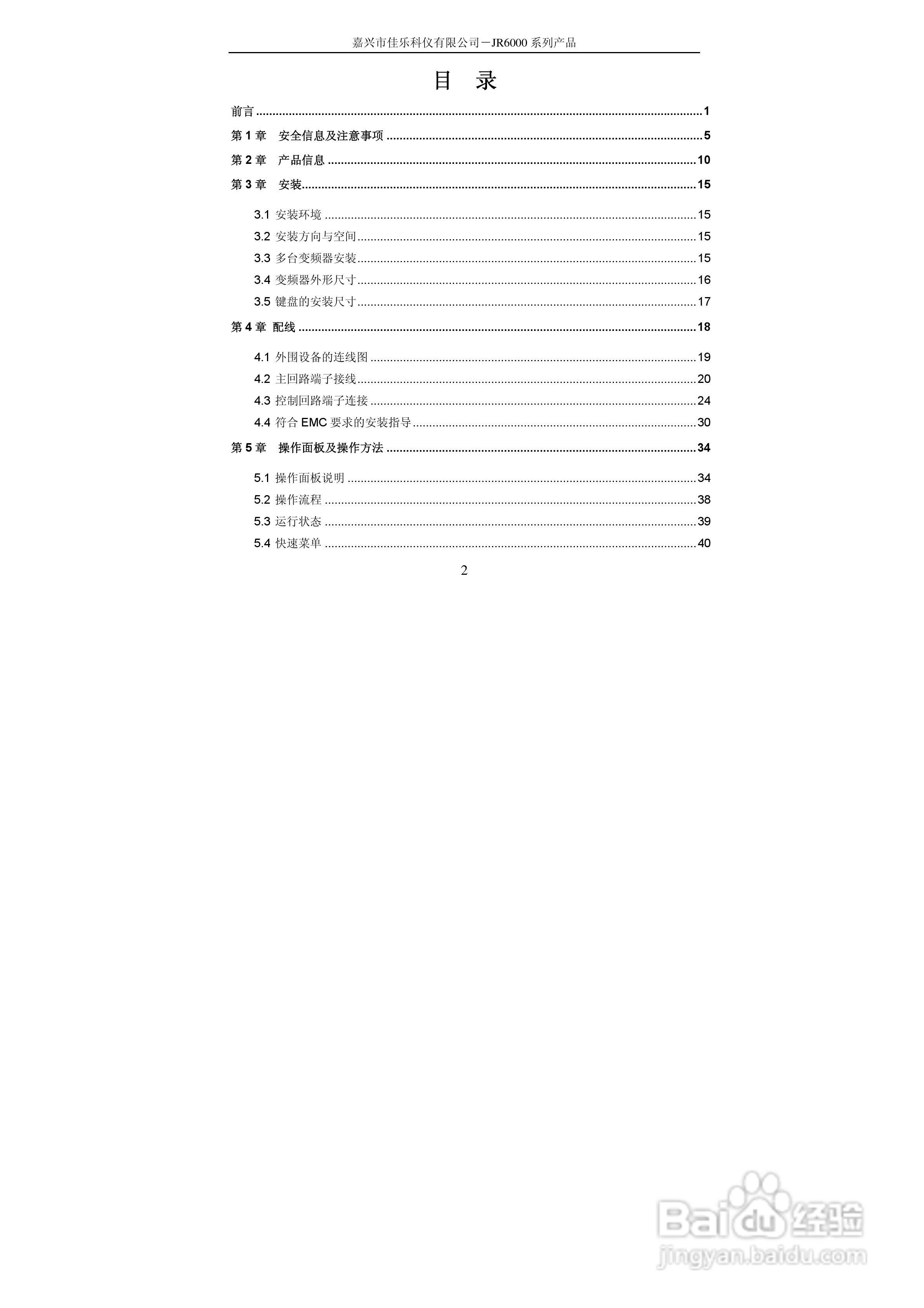 佳乐JR6000-055G/075P-4-1050变频器使用说明书:[1]