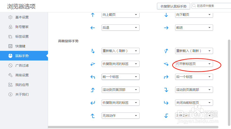 2345加速浏览器如何设置“左右”鼠标手势定义