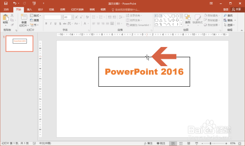 PowerPoint 2016怎么隐藏文本框的线条