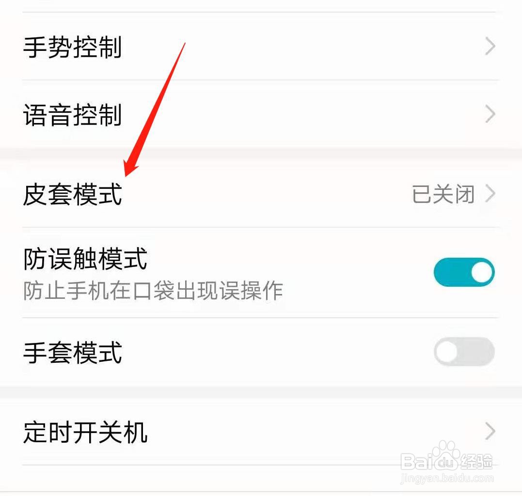 华为手机皮套模式怎么开启