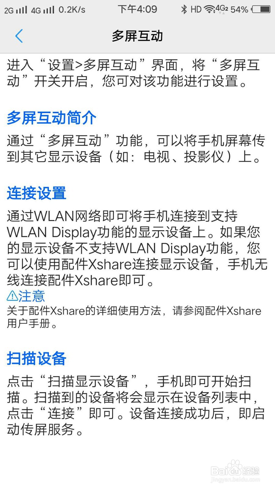 VIVO X7手机如何在说明书查看多屏互动说明