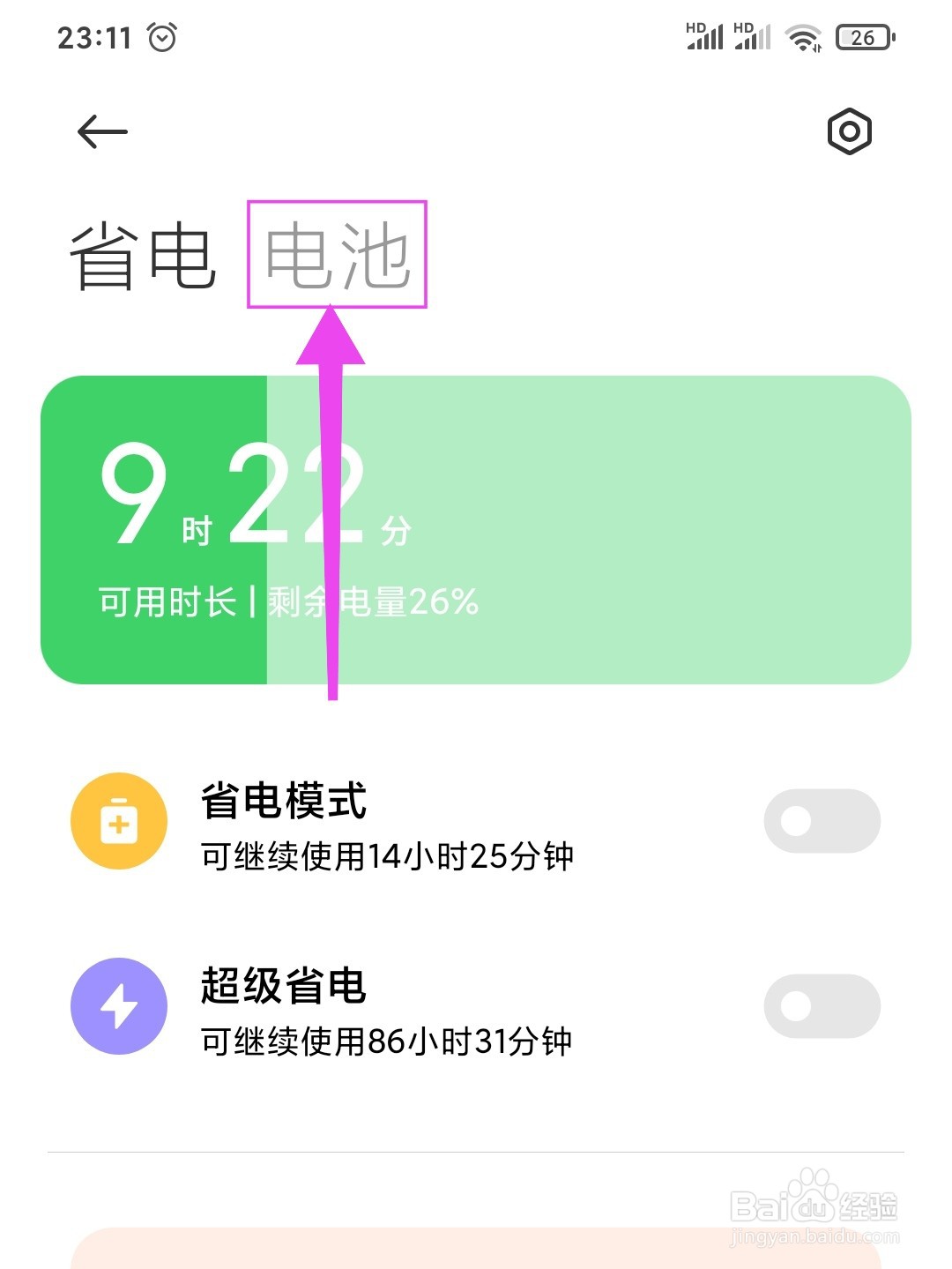 小米手机定时开关机在哪里设置