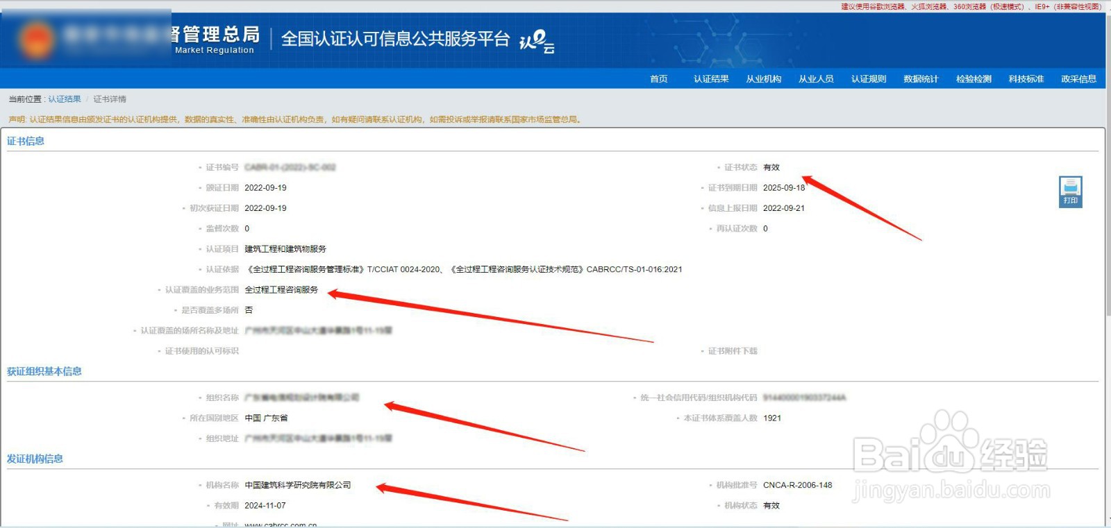 全过程工程咨询服务认证资质查询步骤