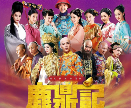 新版鹿鼎记韦小宝在牢狱里让老婆一个一个离开是第几集