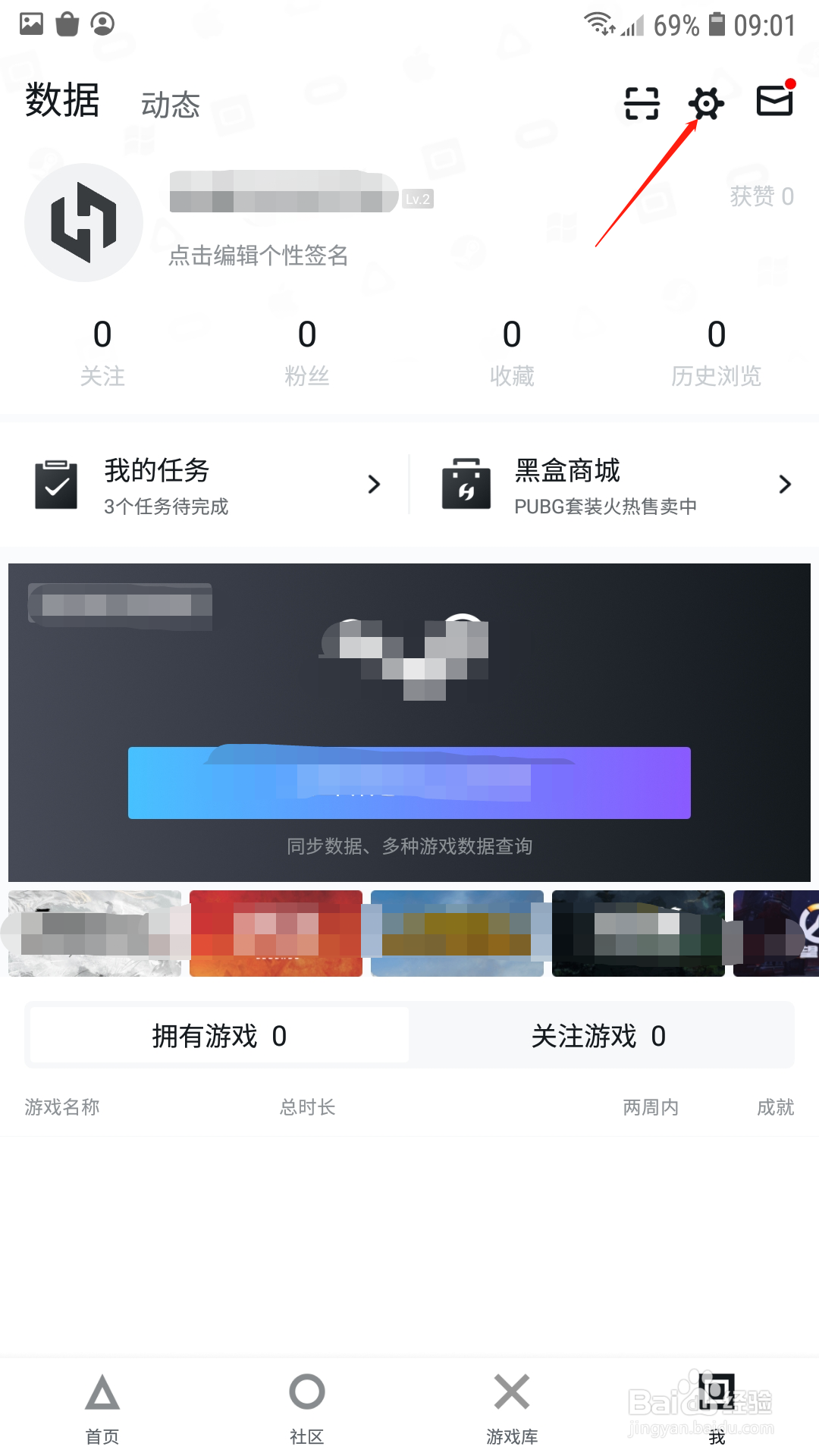 小黑盒App怎样换绑手机号