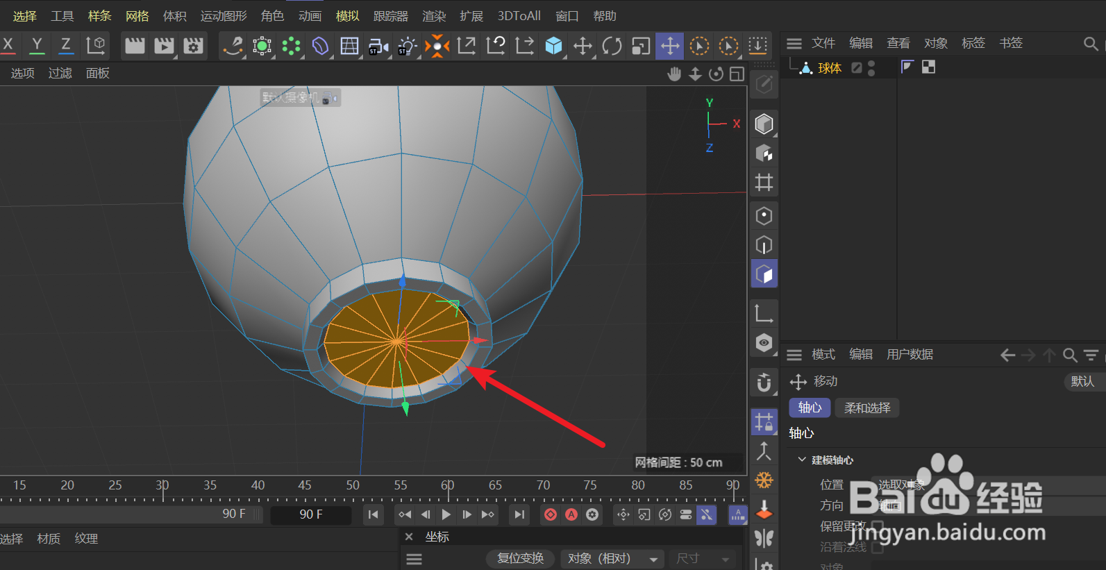 C4D如何创建一只碗