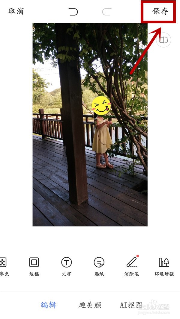 手机照片如何设置贴纸