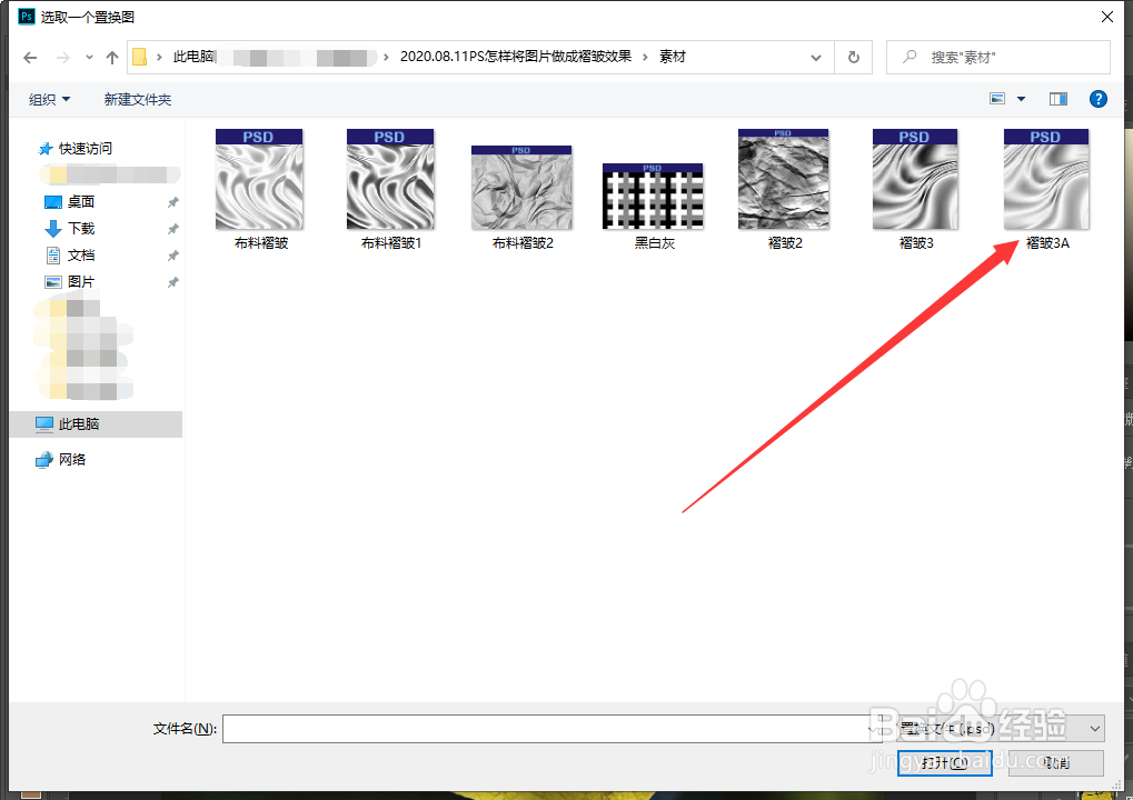 PS怎样将图片制作成褶皱效果