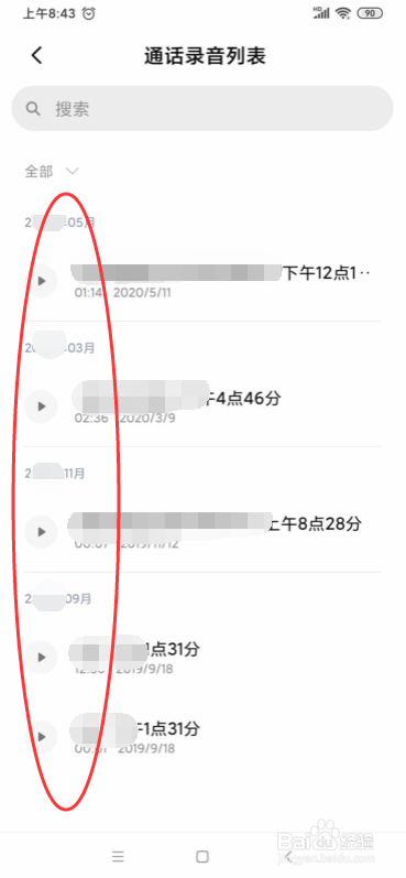 红米手机通话录音在哪里找？