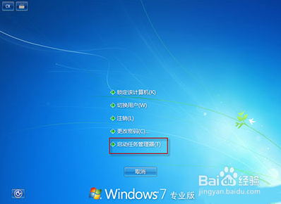 Win7任务管理器如何打开