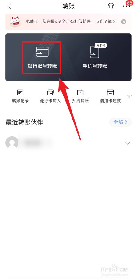 跨行转账怎么操作