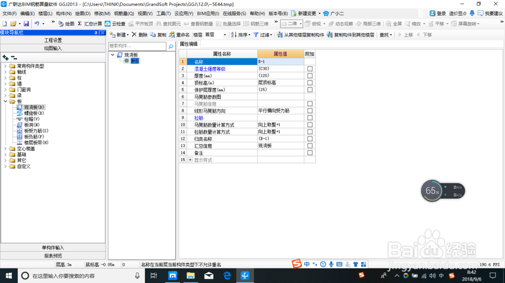 建筑工程钢筋算量之板