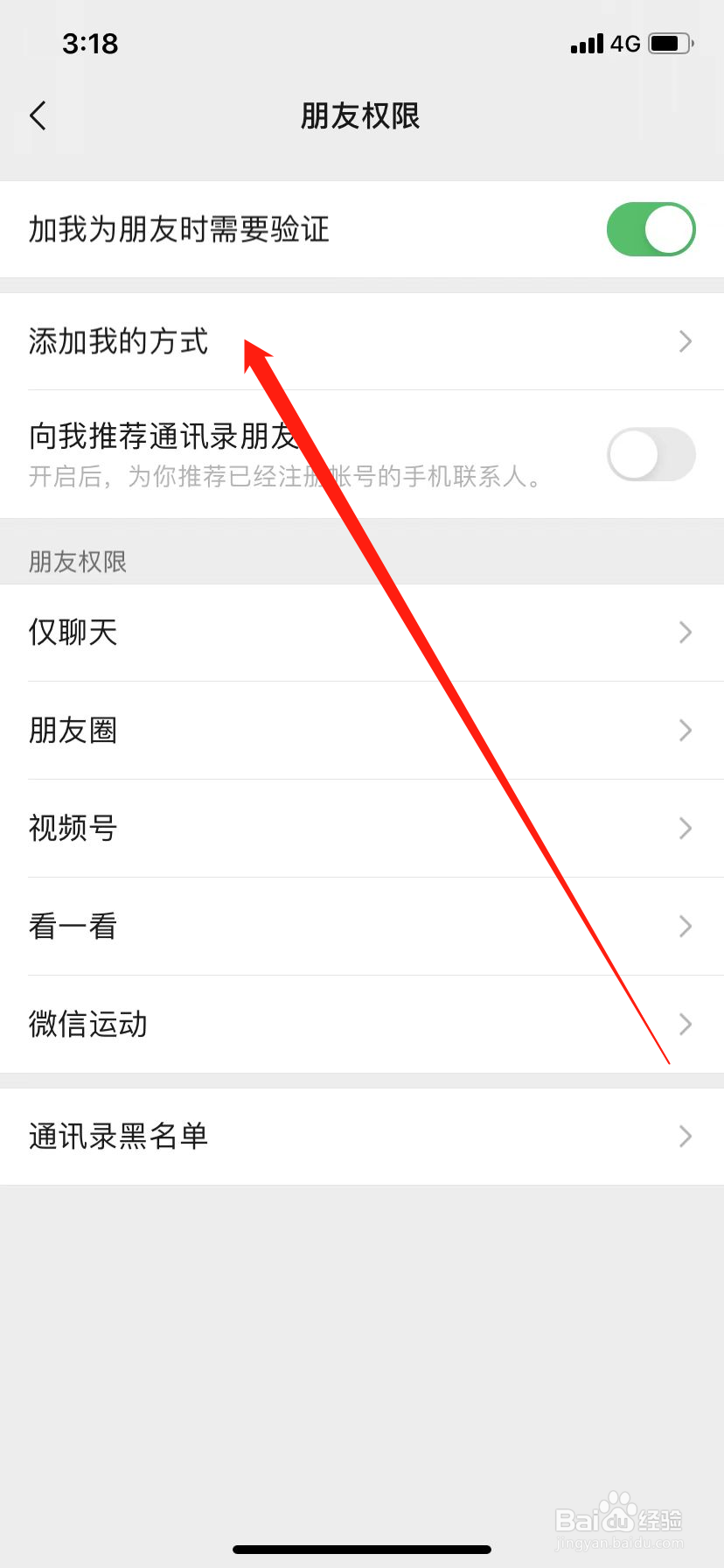 微信怎么关闭通过群添加好友功能