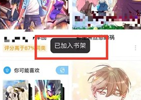 哔哩哔哩漫画怎么把漫画加入书架