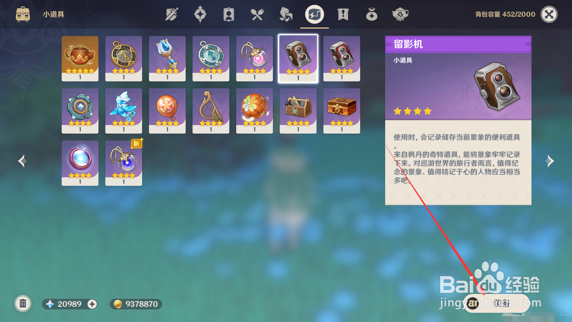 原神如何装备留影机？