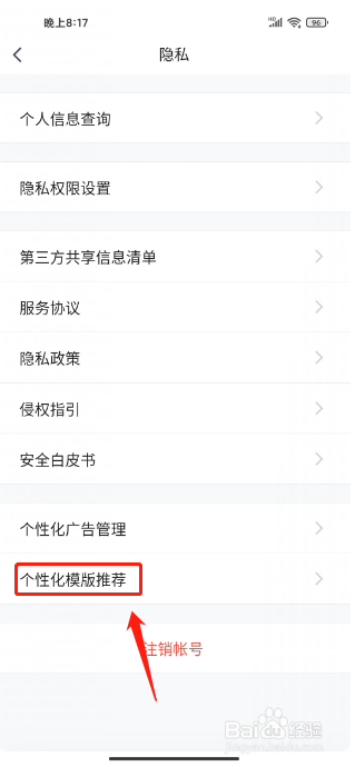 腾讯文档软件怎么关闭个性化模板推荐