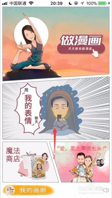 把现实拍的人物照片，弄成漫画人物的头像教程