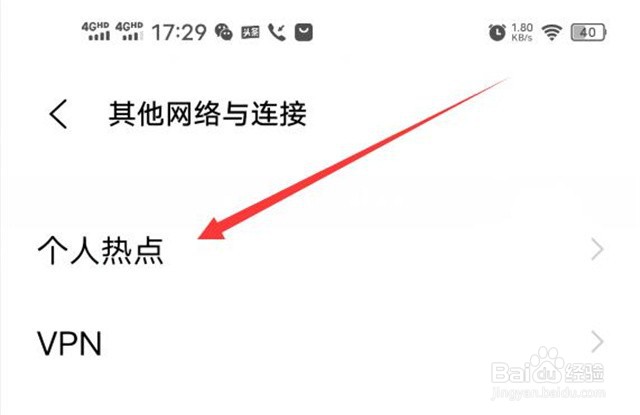 vivo手机的热点如何用？