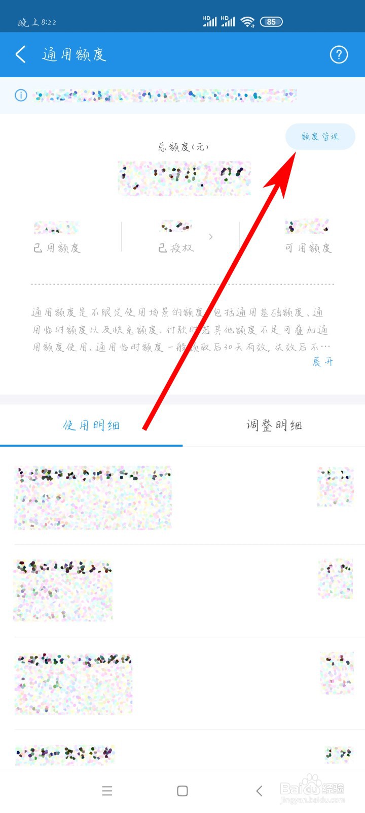如何调整支付宝花呗的额度