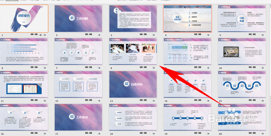 PPT怎么快速调整幻灯片顺序？