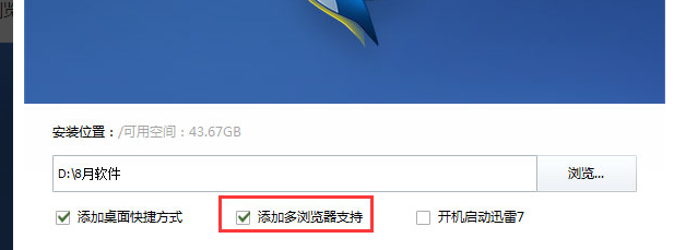 迅雷如何接管浏览器下载