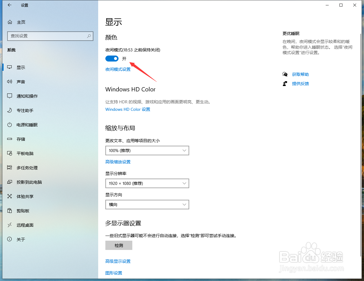 WIN10系统怎么打开夜间模式