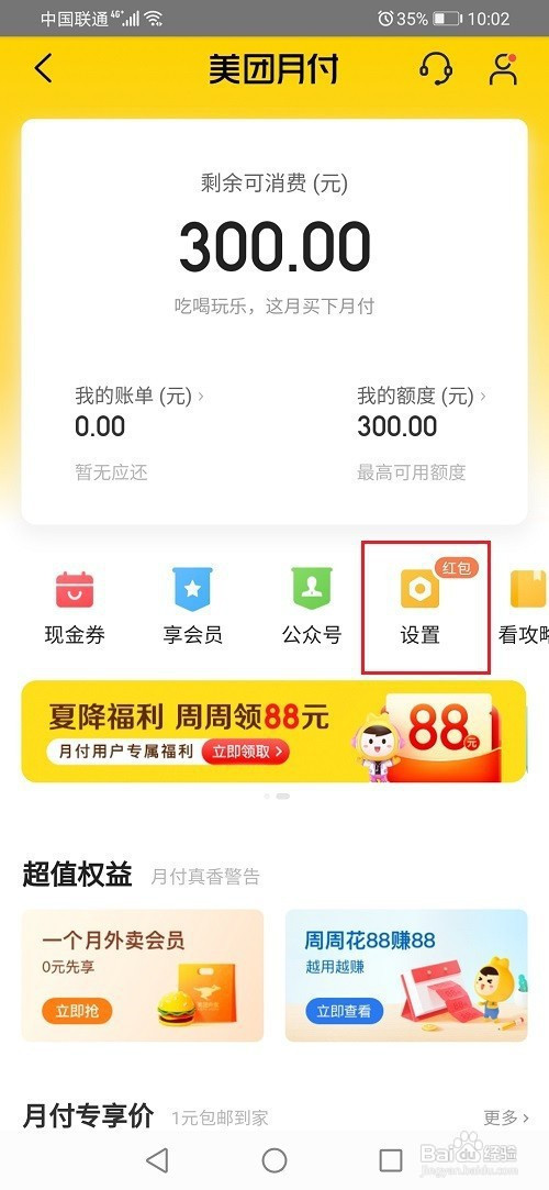 2020-08-11 15:05 使用美團的時候,想知道怎麼關閉月付,下面來介梢換