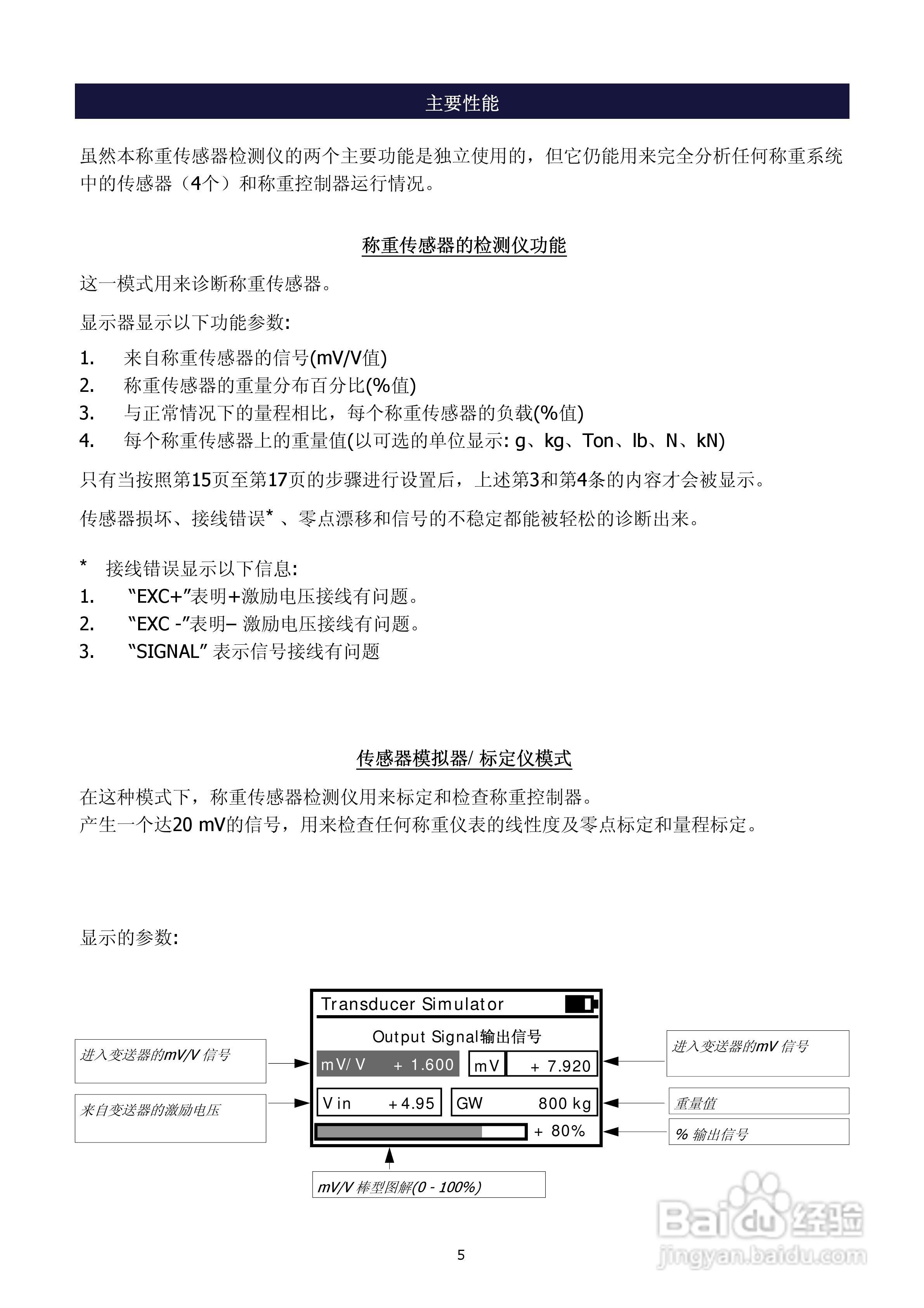 Tester 1006称重传感器检测仪和变送器标定仪说明书:[1]