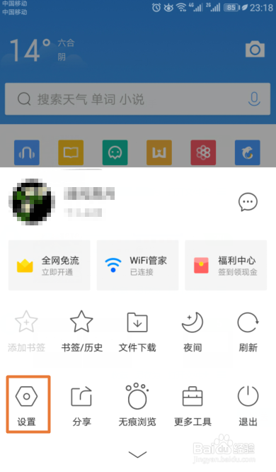QQ浏览器如何锁定横屏