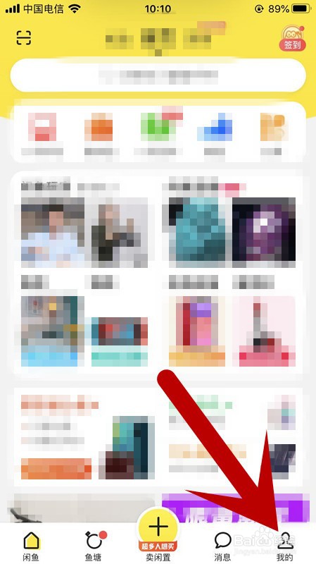 手机闲鱼APP如何分享到微博