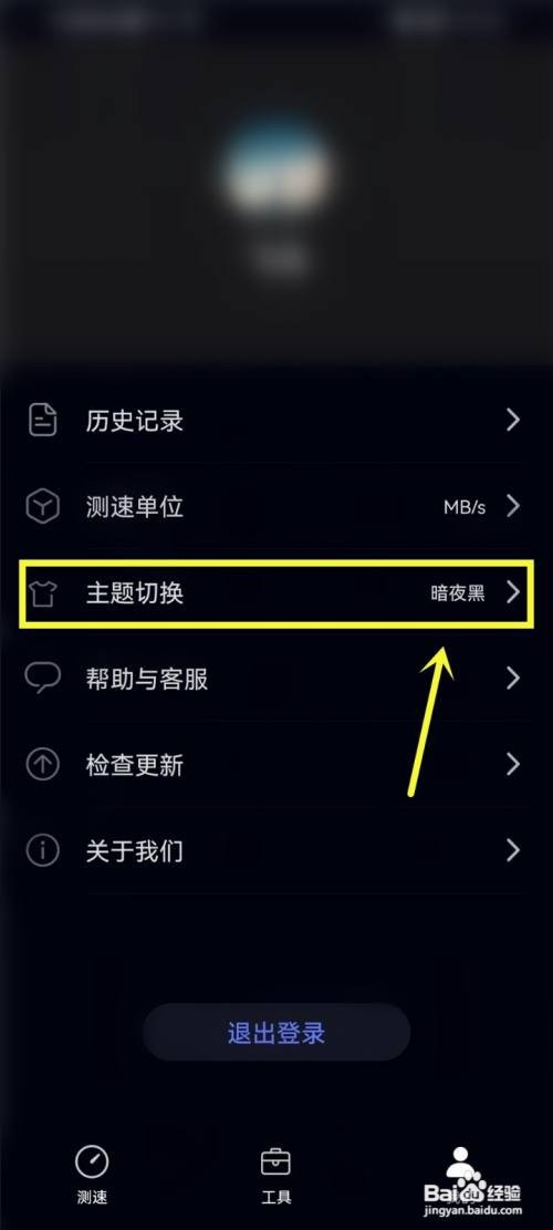 花瓣测速设置白色背景怎么做