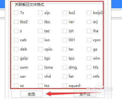 如何设置星速压缩关联解压文件格式