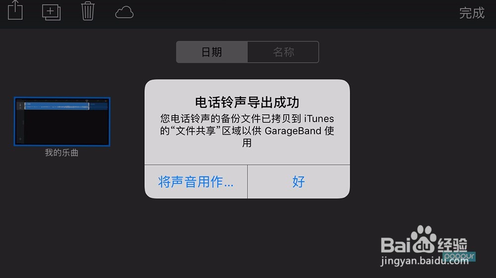 苹果手机怎么设置铃声不用电脑