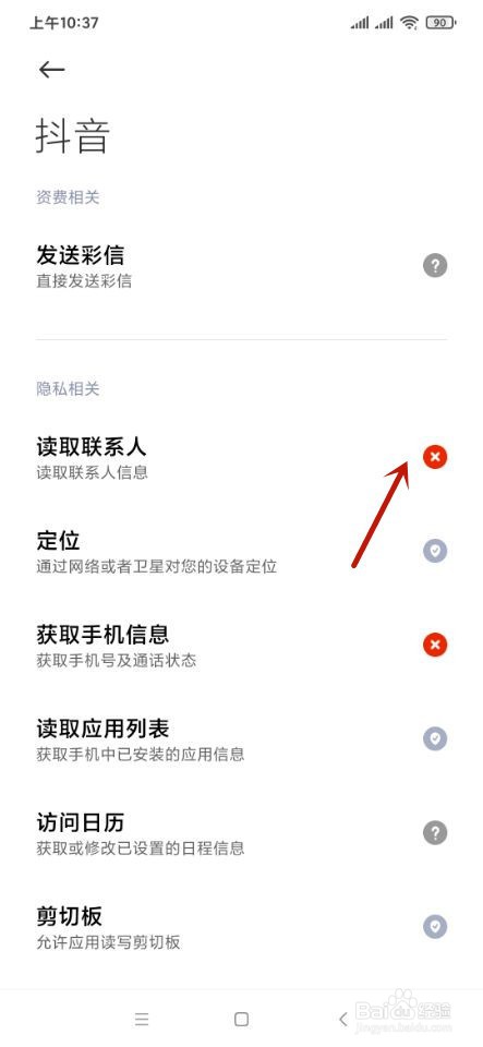 抖音不想添加认识的熟人该如何操作