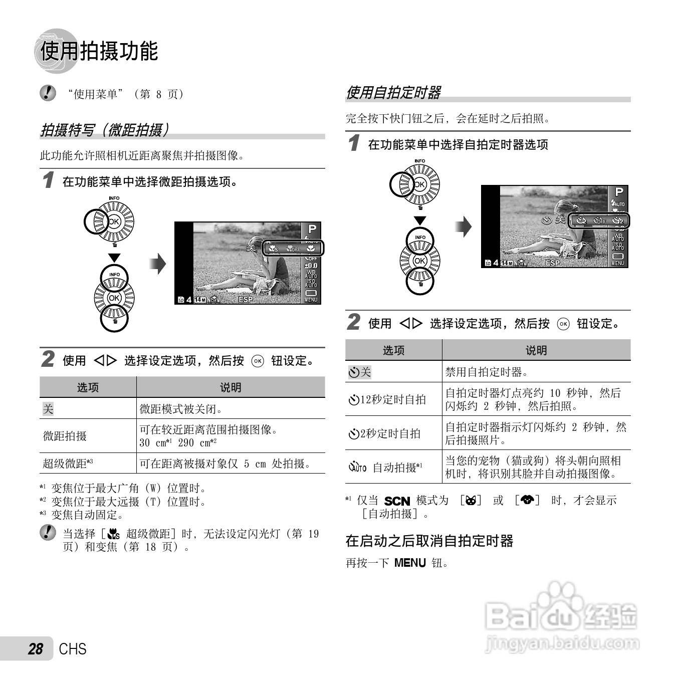 奥林巴斯SP-810UZ数码相机使用说明书:[3]