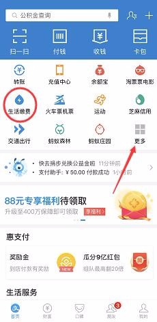 支付宝如何给自己家交电费
