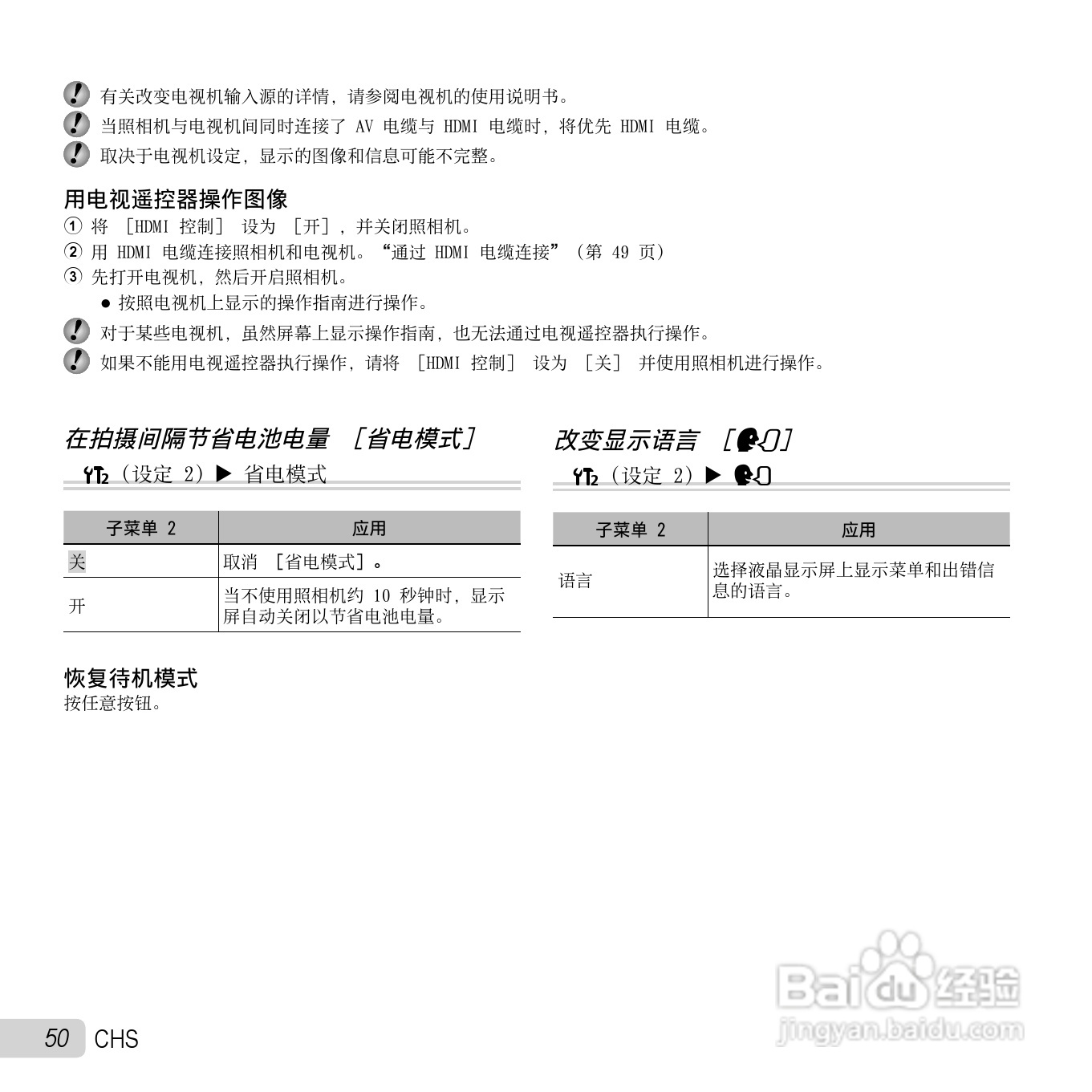 奥林巴斯SZ-11数码相机使用说明书:[5]