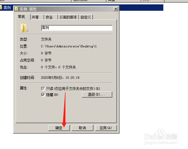 如何设置电脑中文件隐藏文件夹中的文件