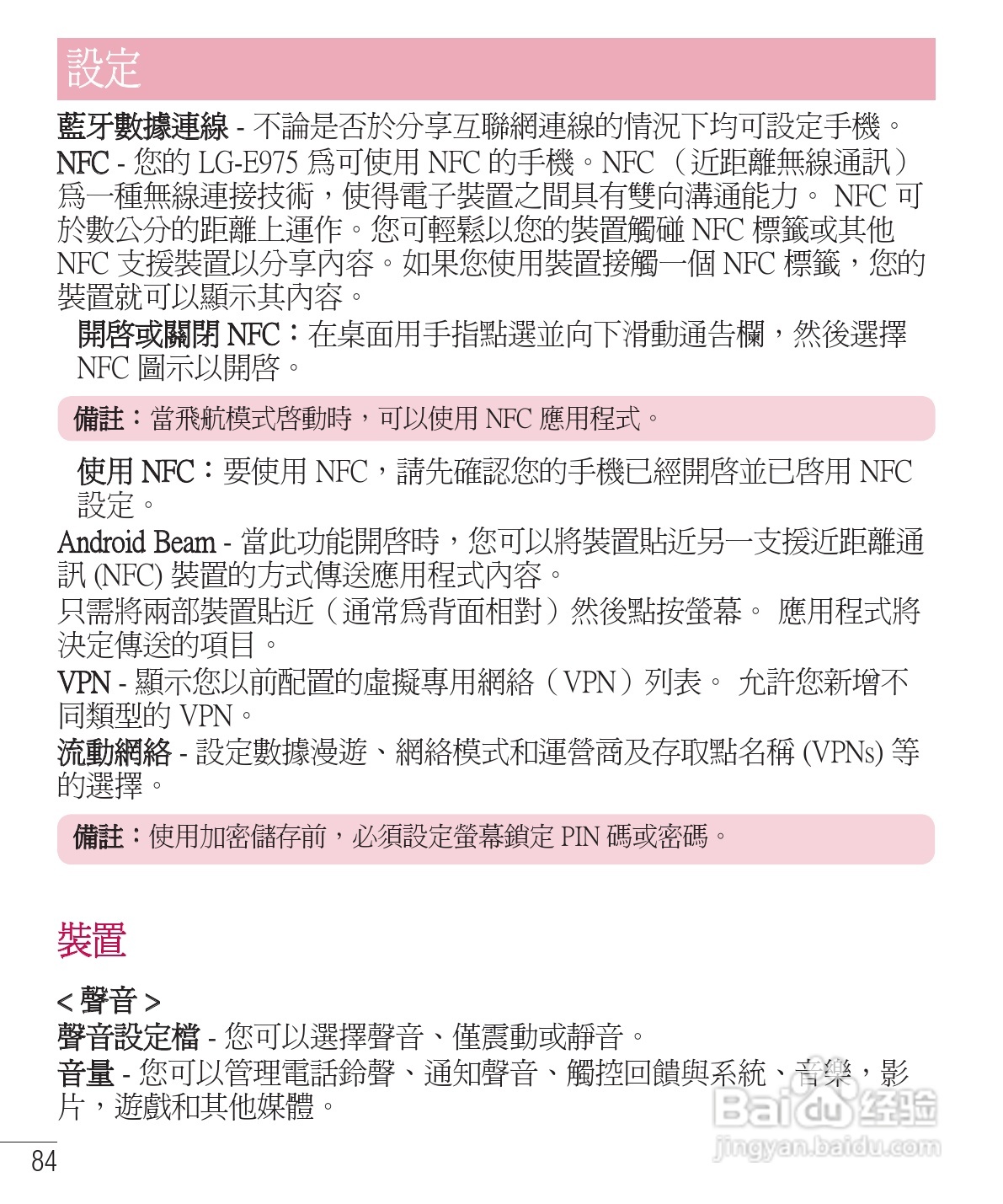 LG E975手机使用说明书:[9]
